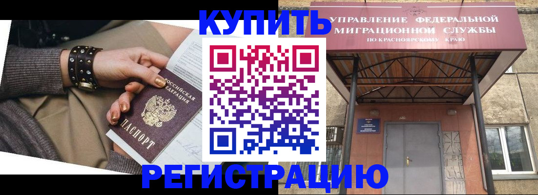 прописка в квартире в Абакане