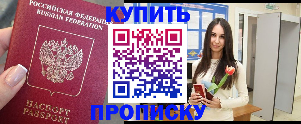 прописка регистрация в Абакане