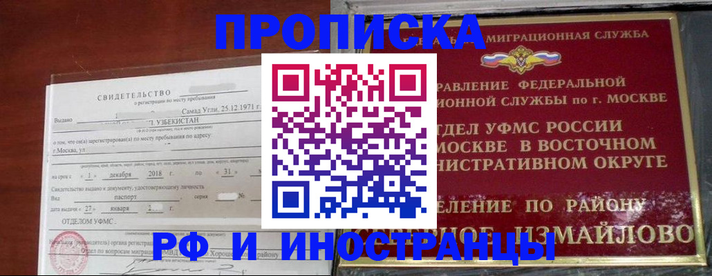 временная регистрация недорого в Абакане