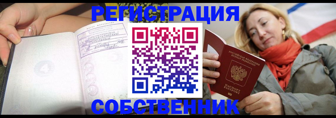 прописка иностранных граждан в Абакане