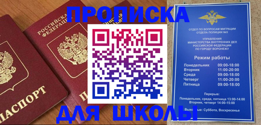 прописка ребенка в Абакане