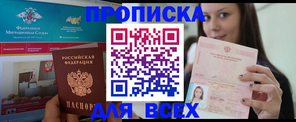 временная регистрация законно в Абакане