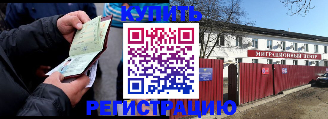 прописка в квартире в Абакане