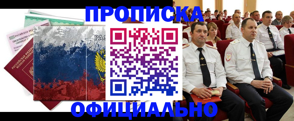 регистрация в Абакане